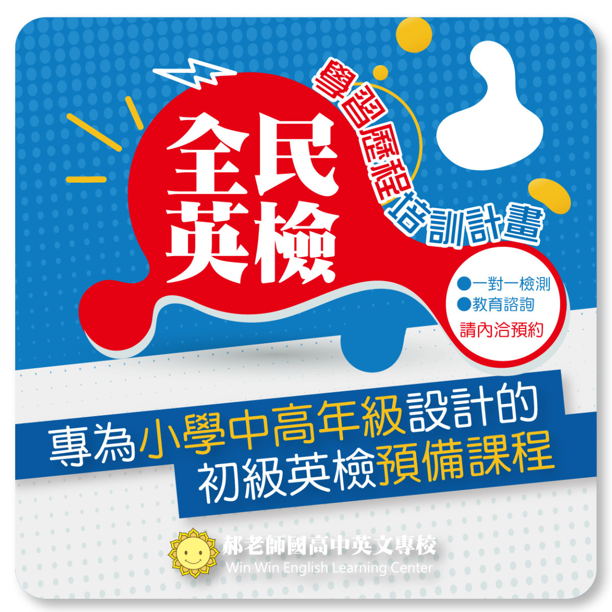 GEPT 全民英檢
