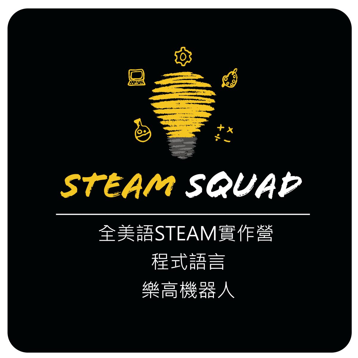STEAM SQUAD