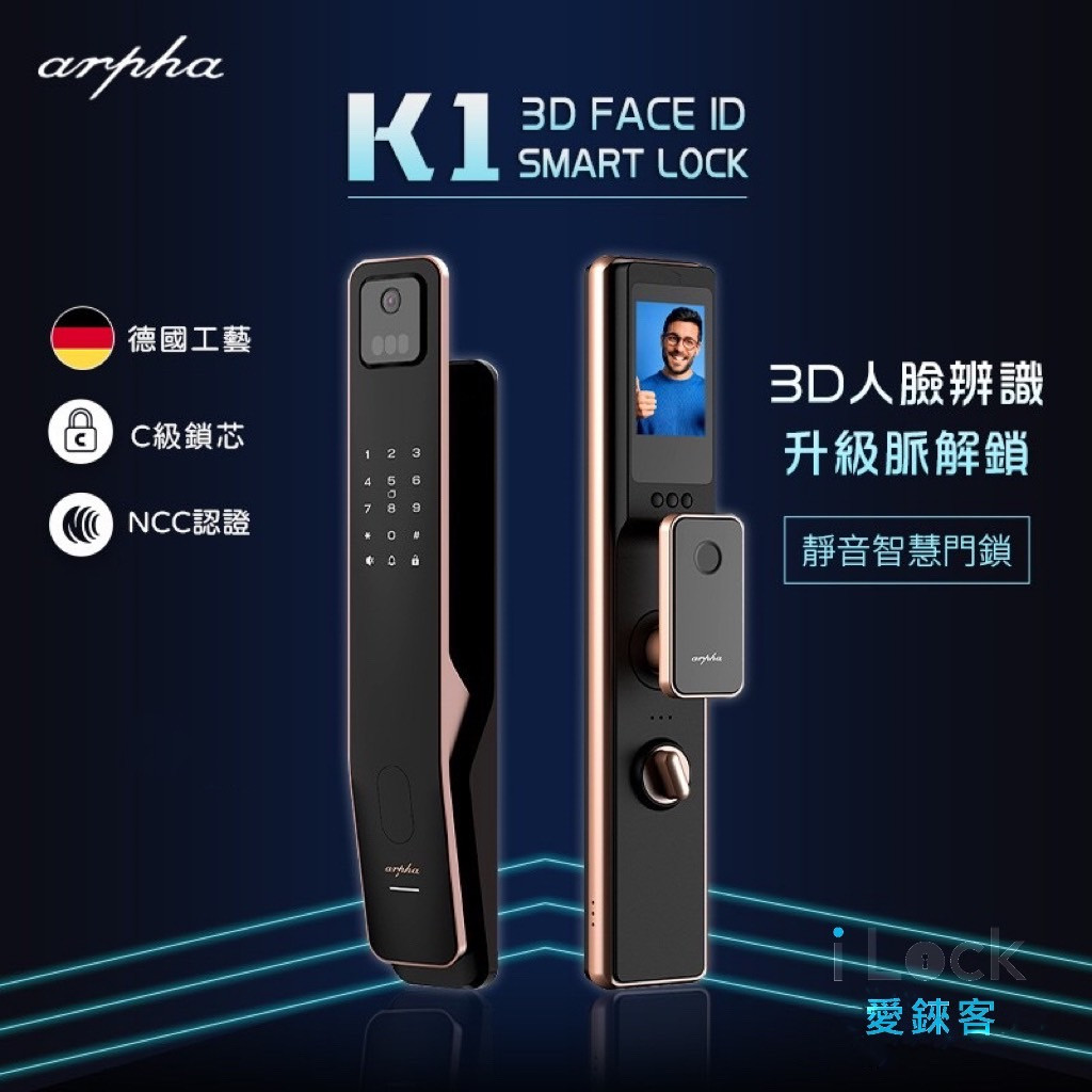 產品介紹 i Lock愛錸客電子鎖