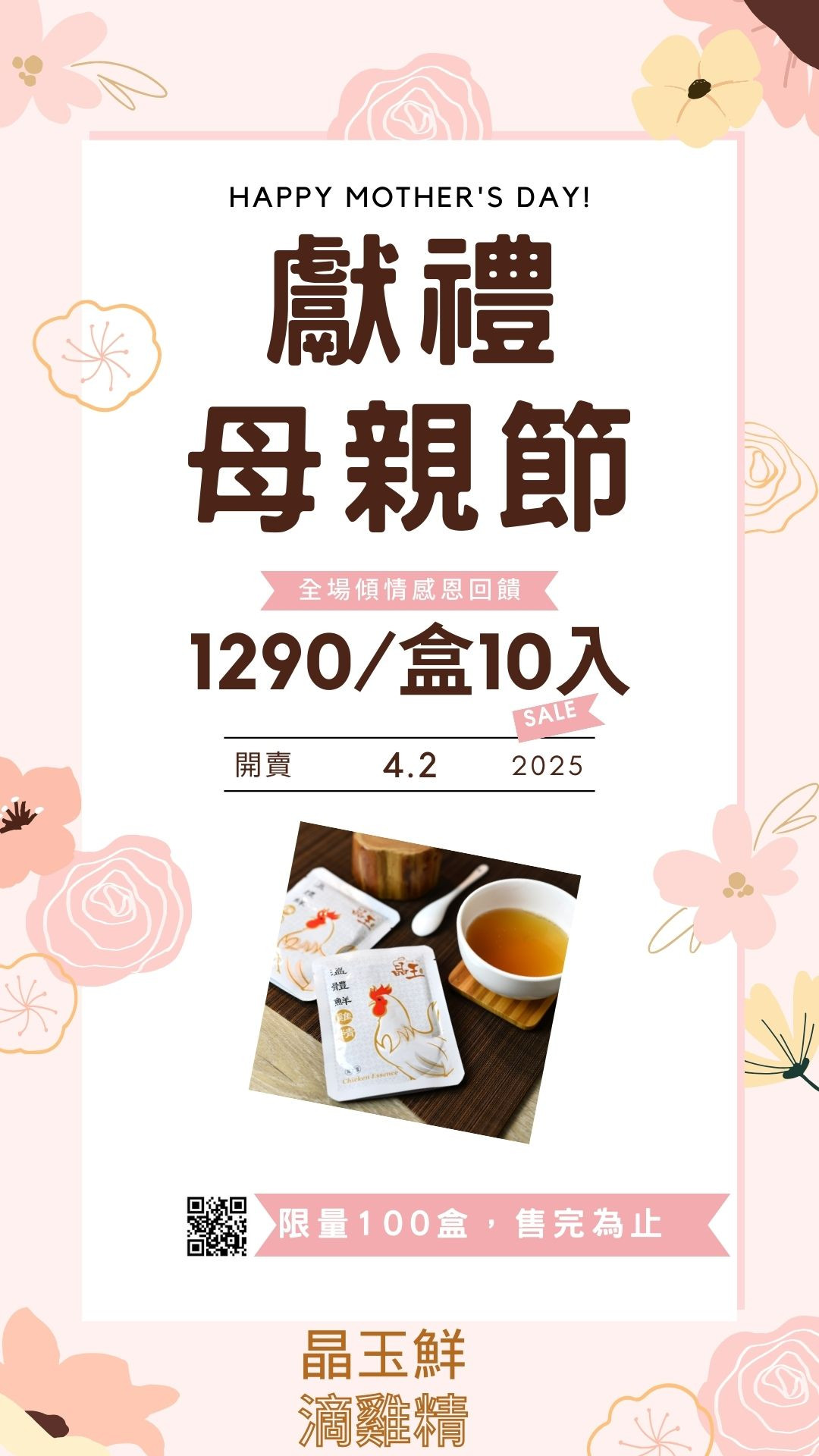 母親節特價溫體鮮雞精10包入