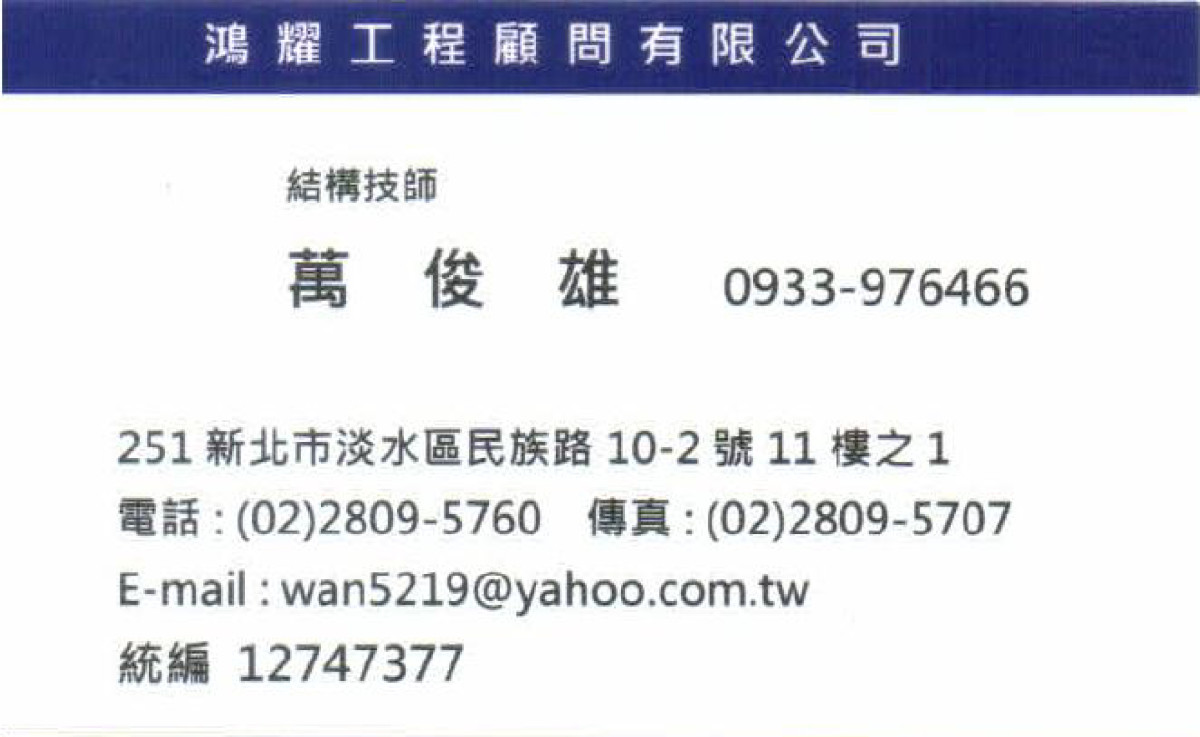 鴻耀工程顧問有限公司