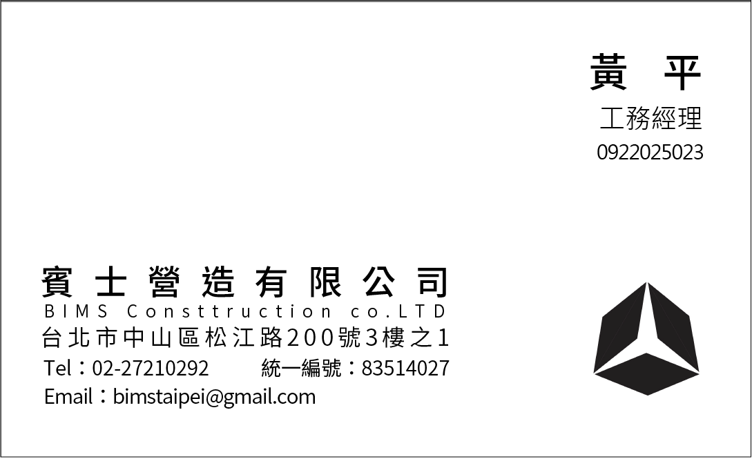 賓士營造有限公司