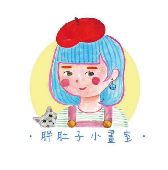 胖肚子小畫室