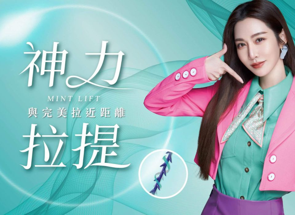 MINT 神力拉提
