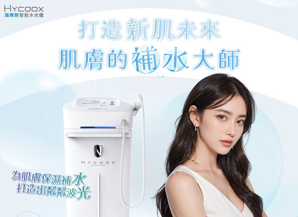 HYCOOX海庫斯水光槍