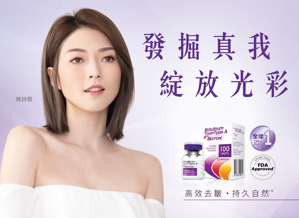 BOTOX 肉毒