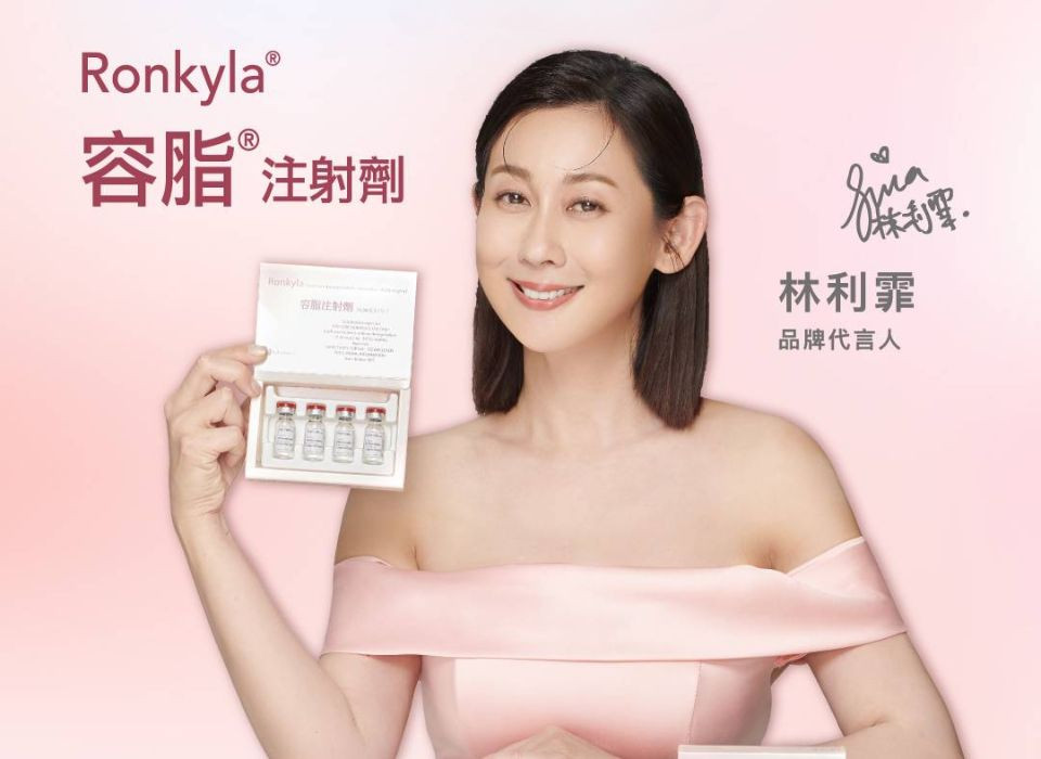 Ronkyla 溶脂針