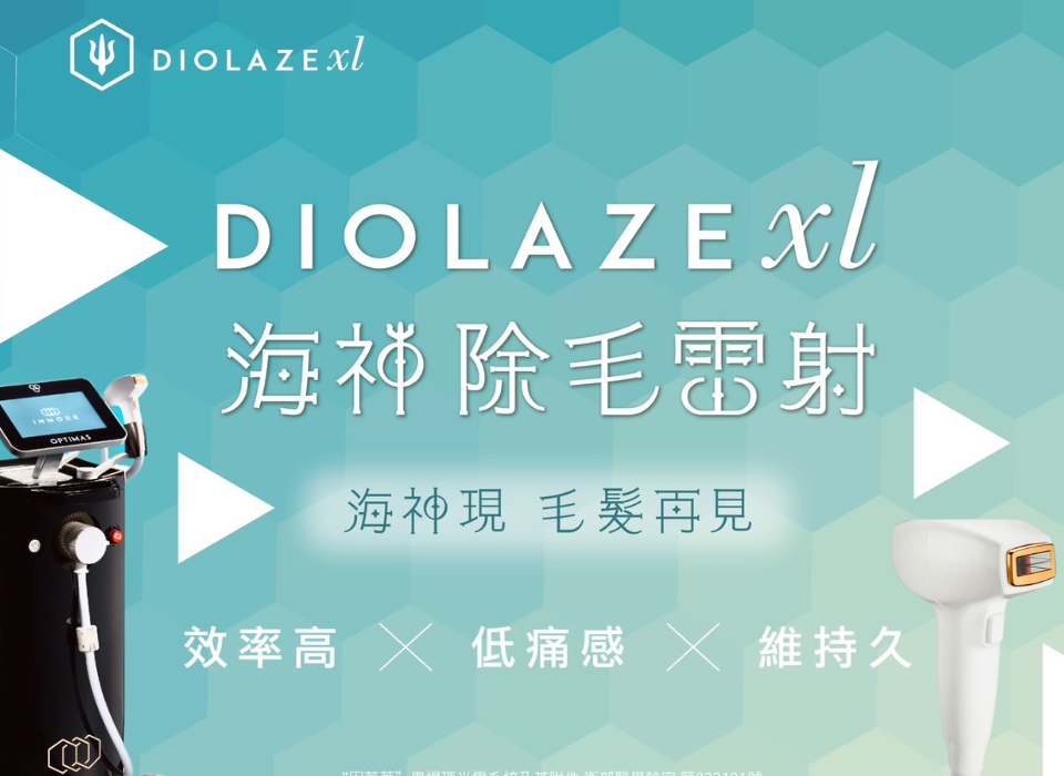 海神除毛