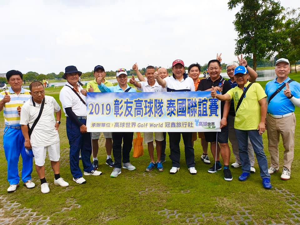 2019  彰友高球隊 泰國聯誼賽
