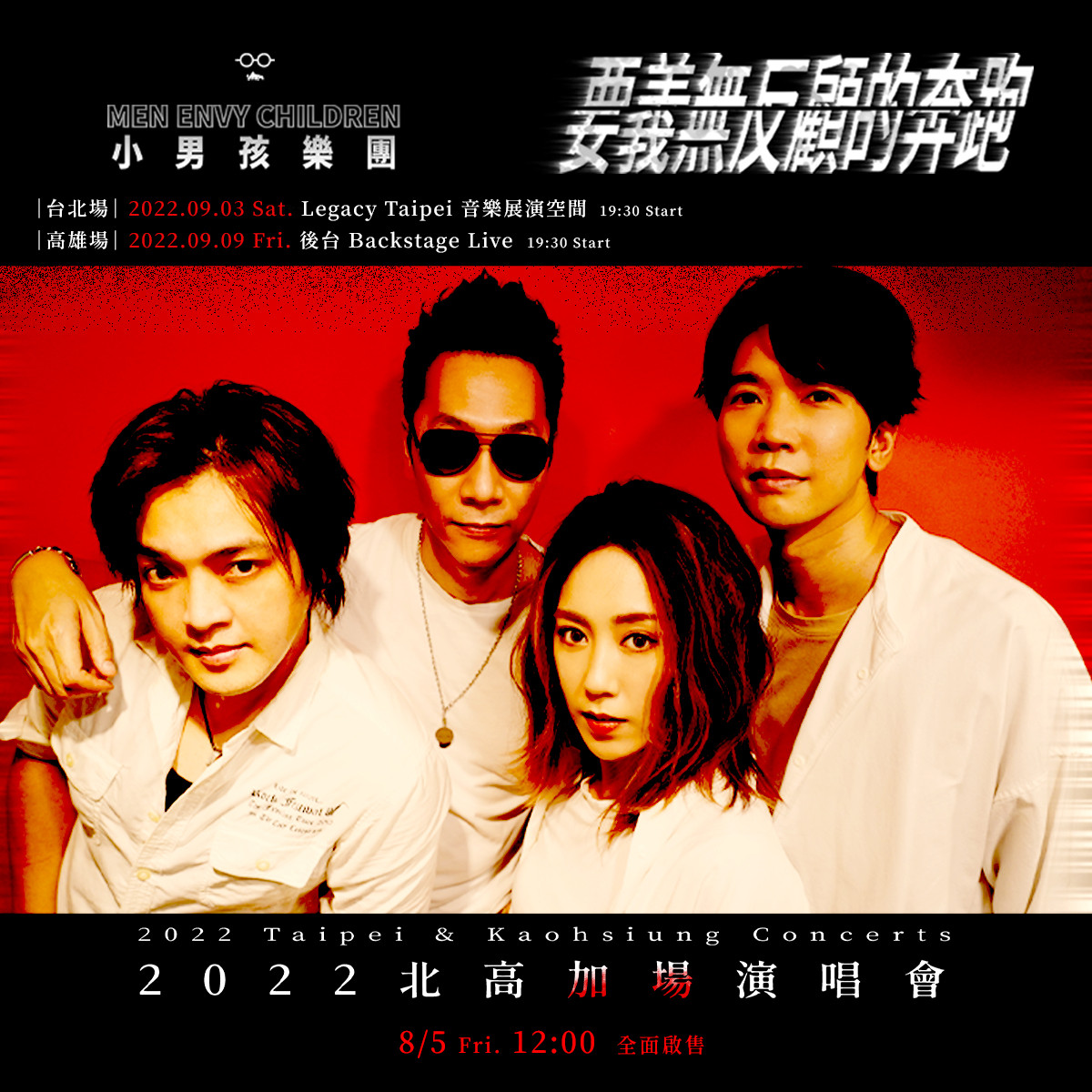 小男孩樂團攜第四位團員 重返千人搖滾舞台 要義無反顧的奔跑演唱會 9/3台北、9/9高雄登場 門票熱賣中 !