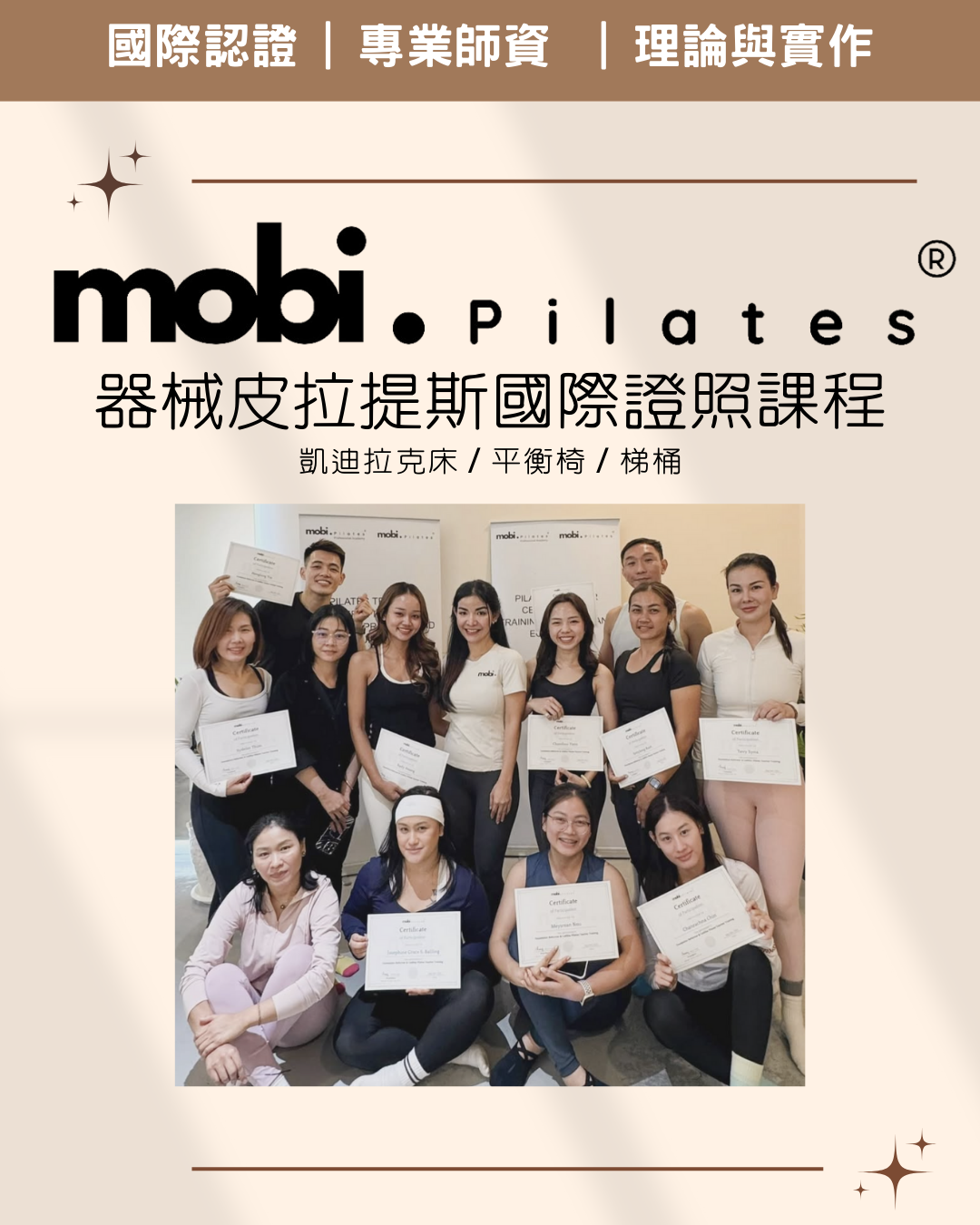 VENUS POWER PILATES | Mobi Pilates 器械皮拉提斯國際證照課程 凱迪拉克床 平衡椅 梯桶