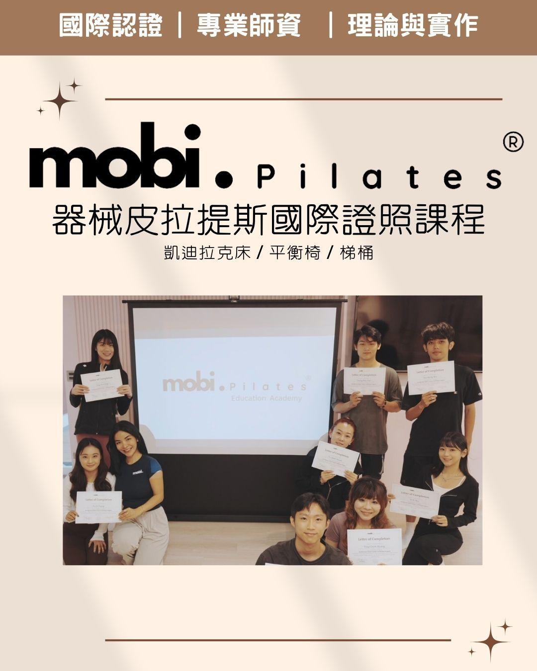 VENUS POWER PILATES | Mobi Pilates 器械皮拉提斯國際證照課程 凱迪拉克床 平衡椅 梯桶
