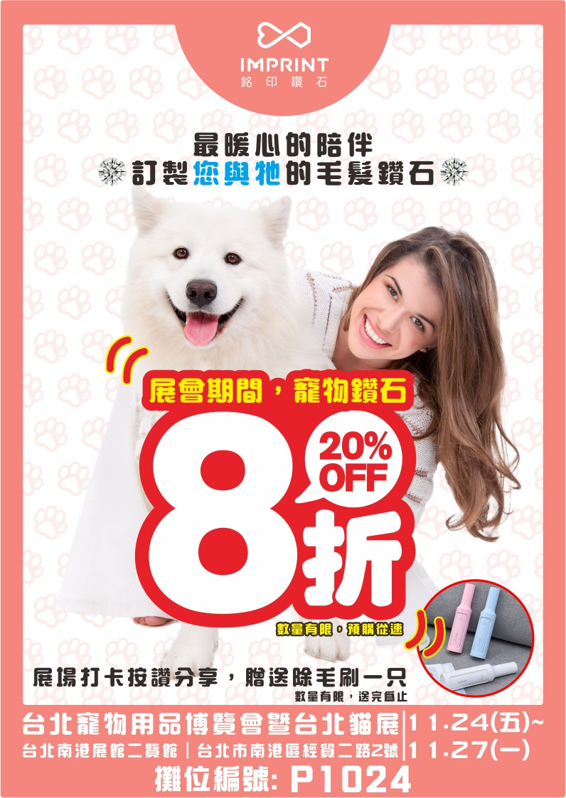 銘印鑽石將在台北寵物用品博覽會暨台北貓展與您見面