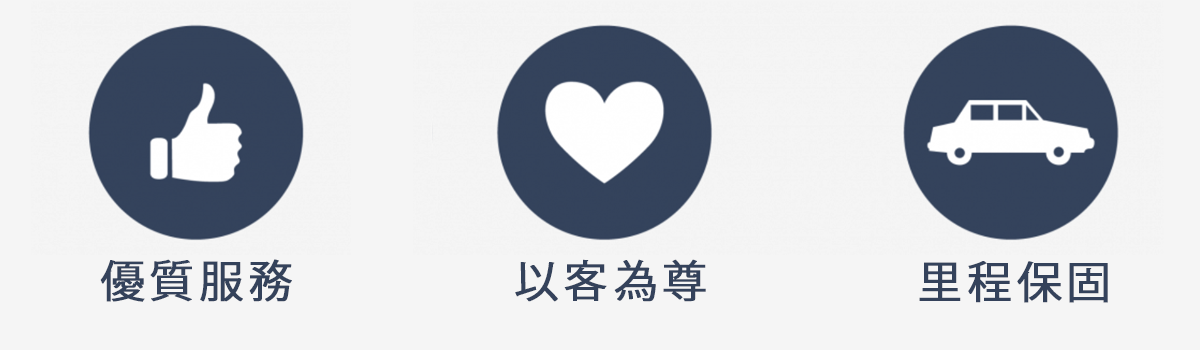 <font size=6>三大安心保證</font>