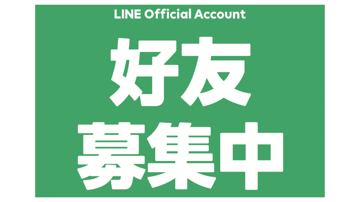 LINE官方帳號登場!